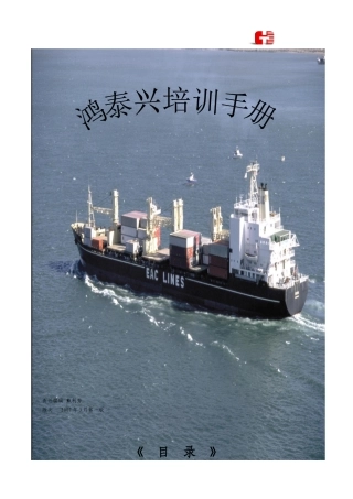 人力资源-(鸿泰兴员工手册)