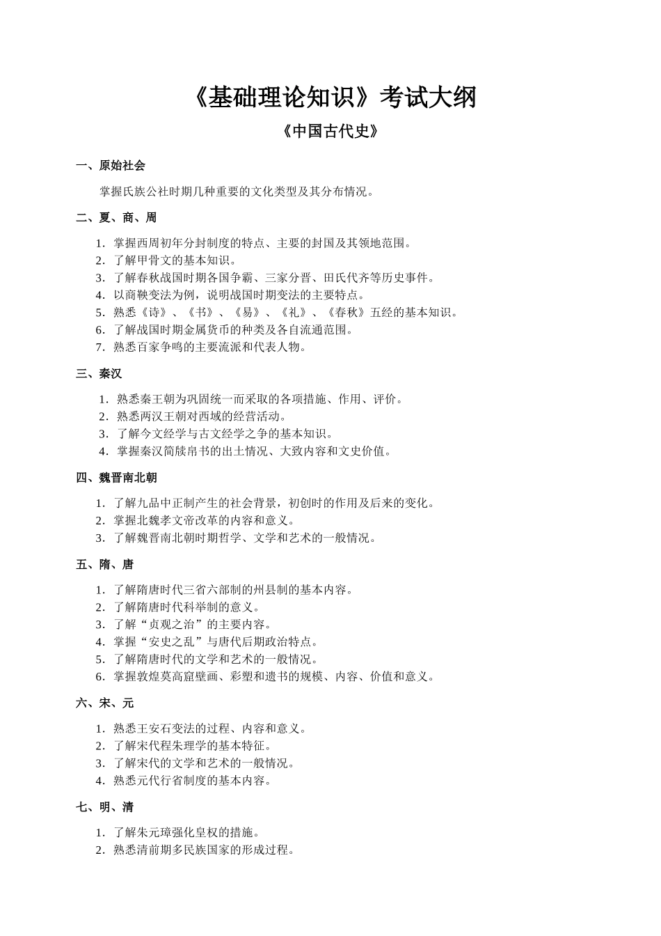 上海市文物博物系列中级专业技术职务考试_第3页