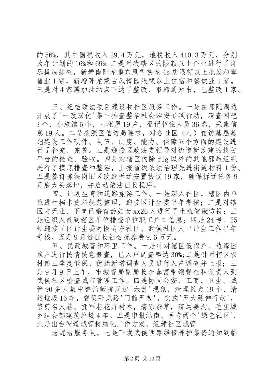 街道群团工作总结[大全五篇]_第2页