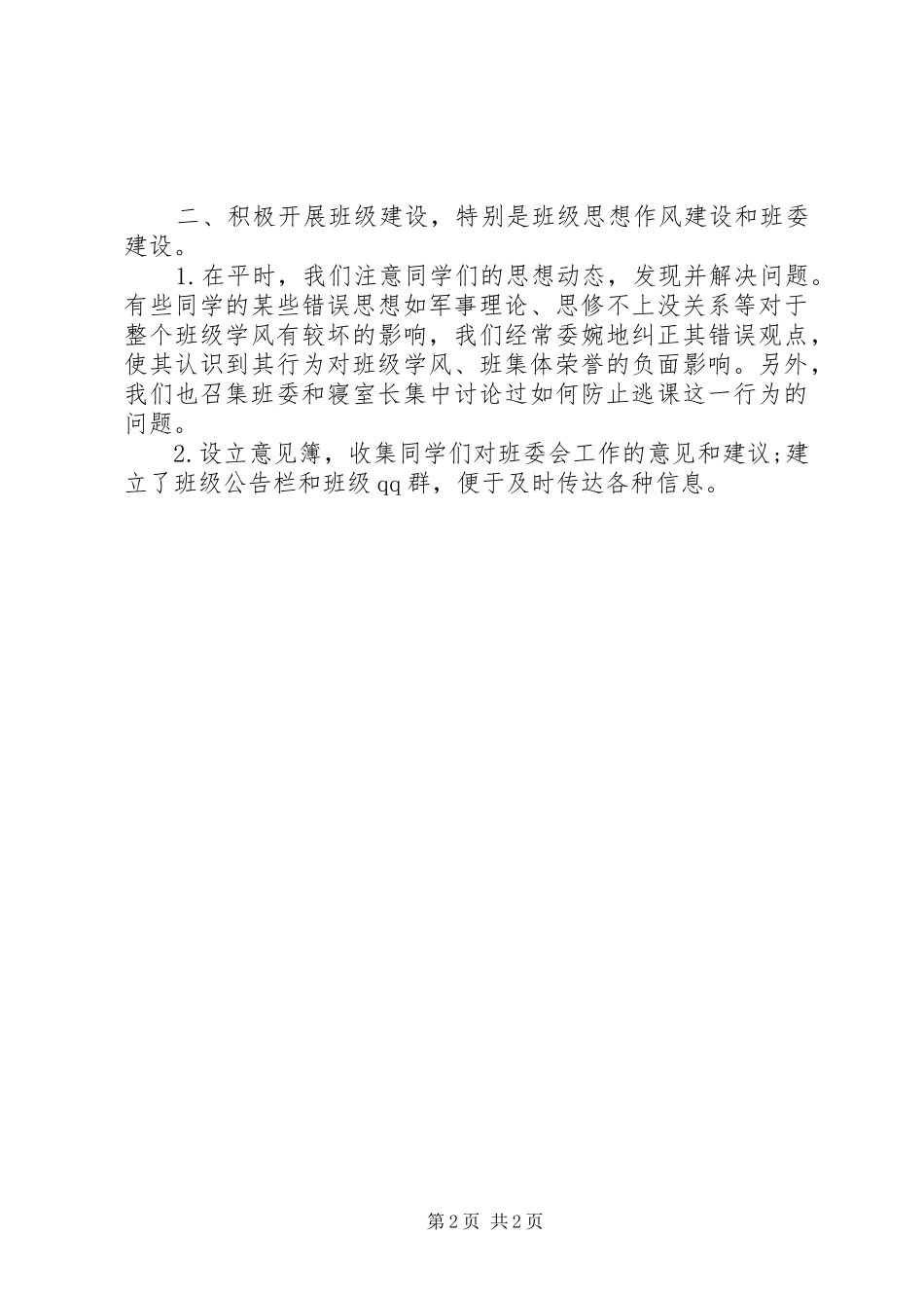 班长班级工作总结_第2页