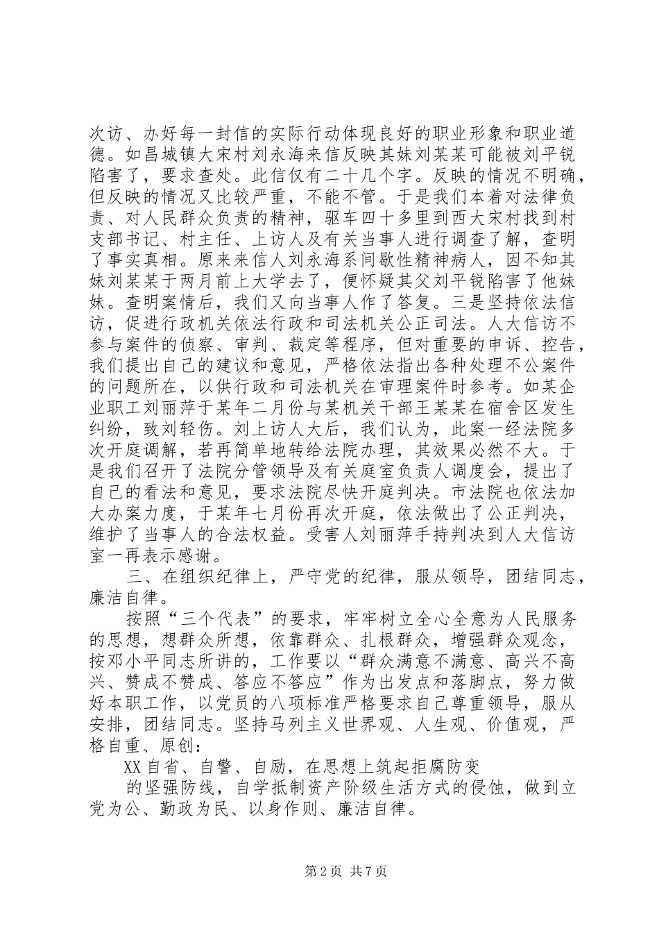 篇一：市人大教文委主任个人总结_第2页
