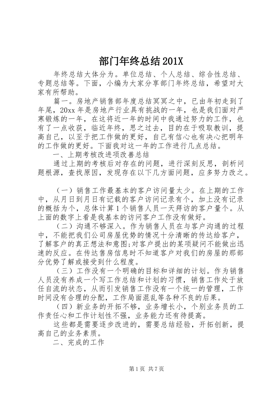 部门年终总结201X_第1页