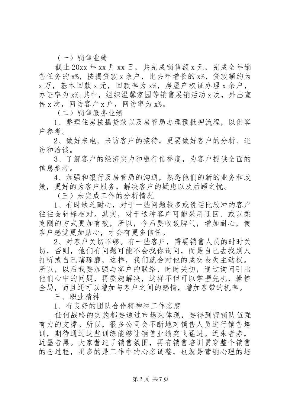 部门年终总结201X_第2页