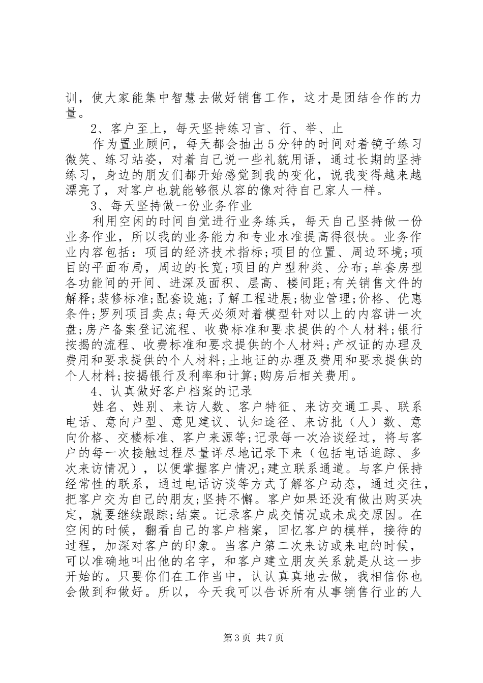 部门年终总结201X_第3页