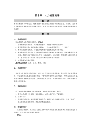 人力资源测评的功能与作用
