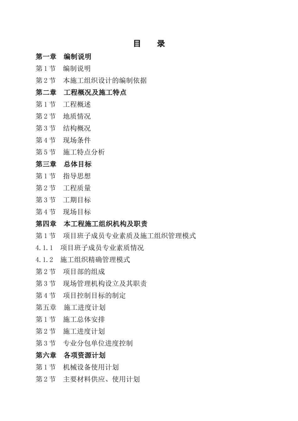 江汉建筑施组君安花园_第1页