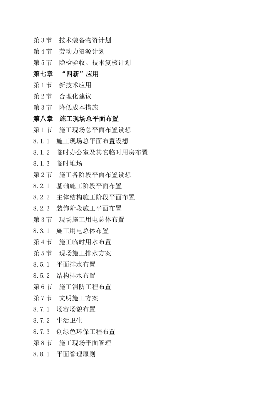 江汉建筑施组君安花园_第2页