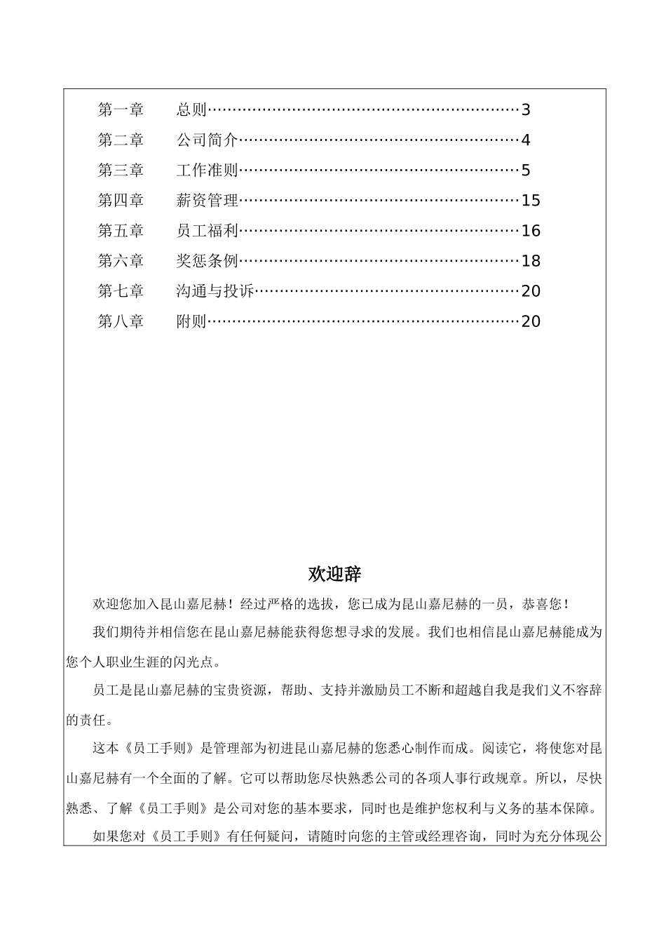 人力资源-AA-0002员工手册(简体版)_第2页