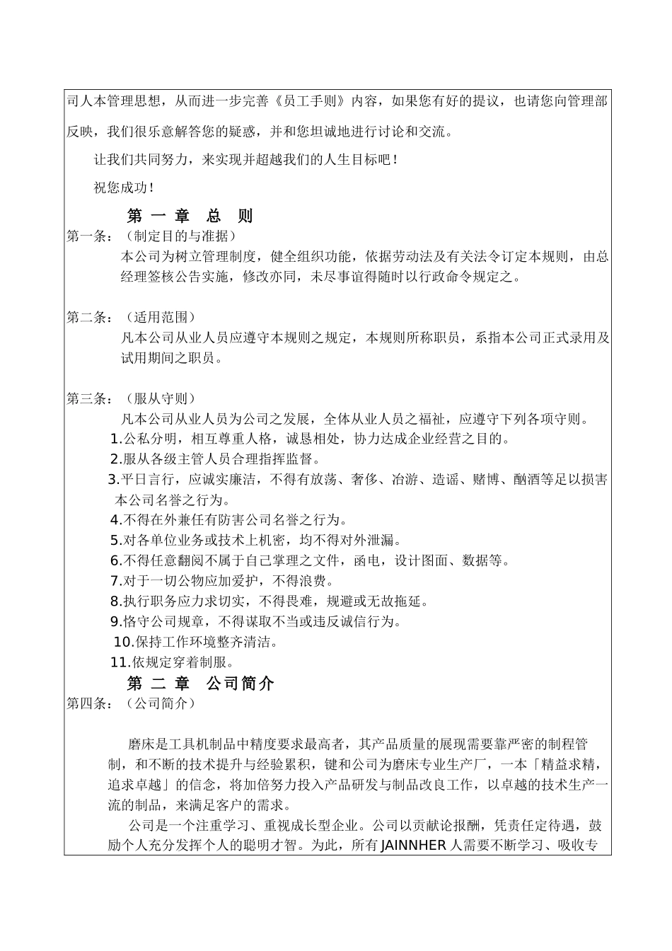 人力资源-AA-0002员工手册(简体版)_第3页