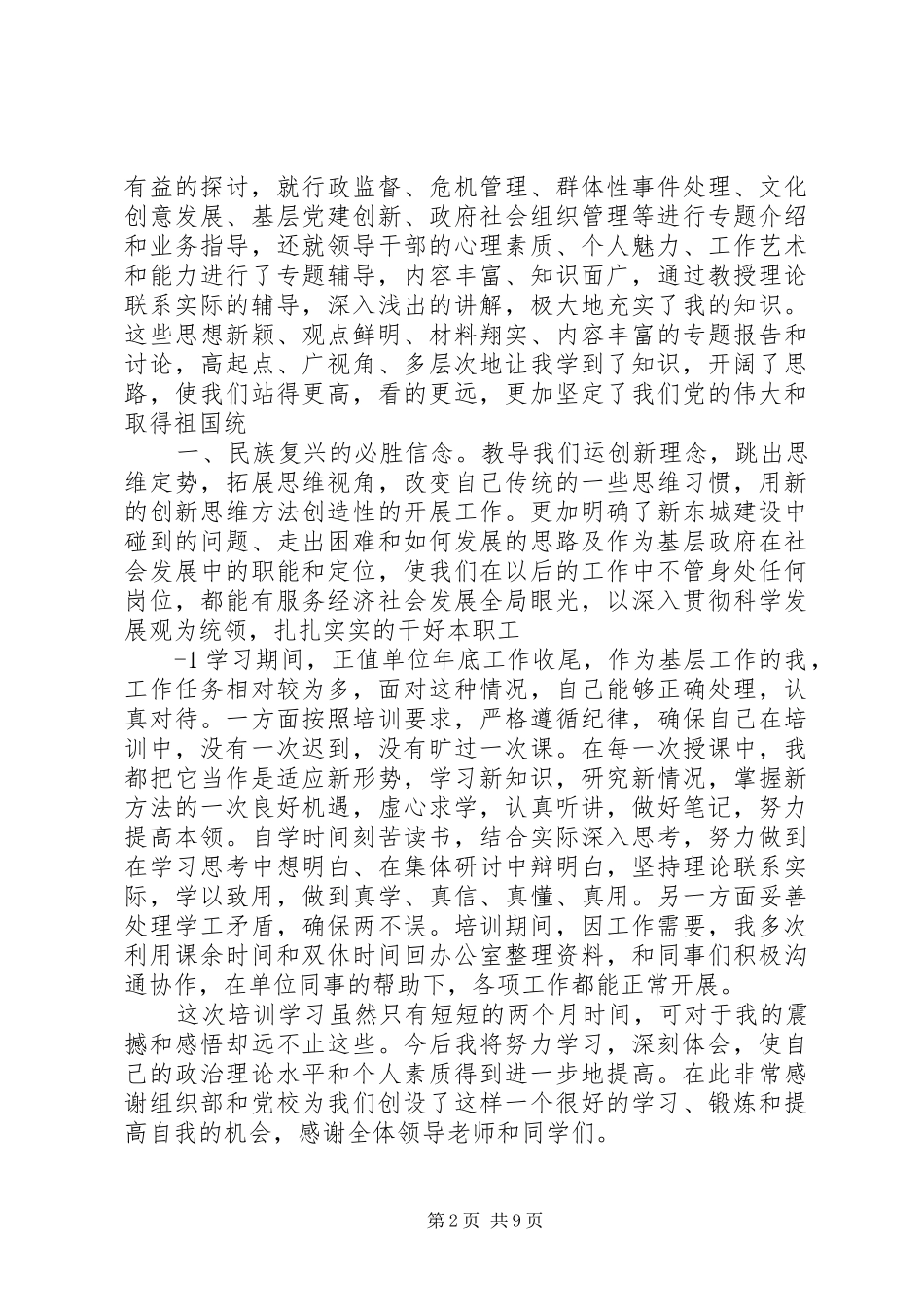 青年英才培训学习总结_第2页