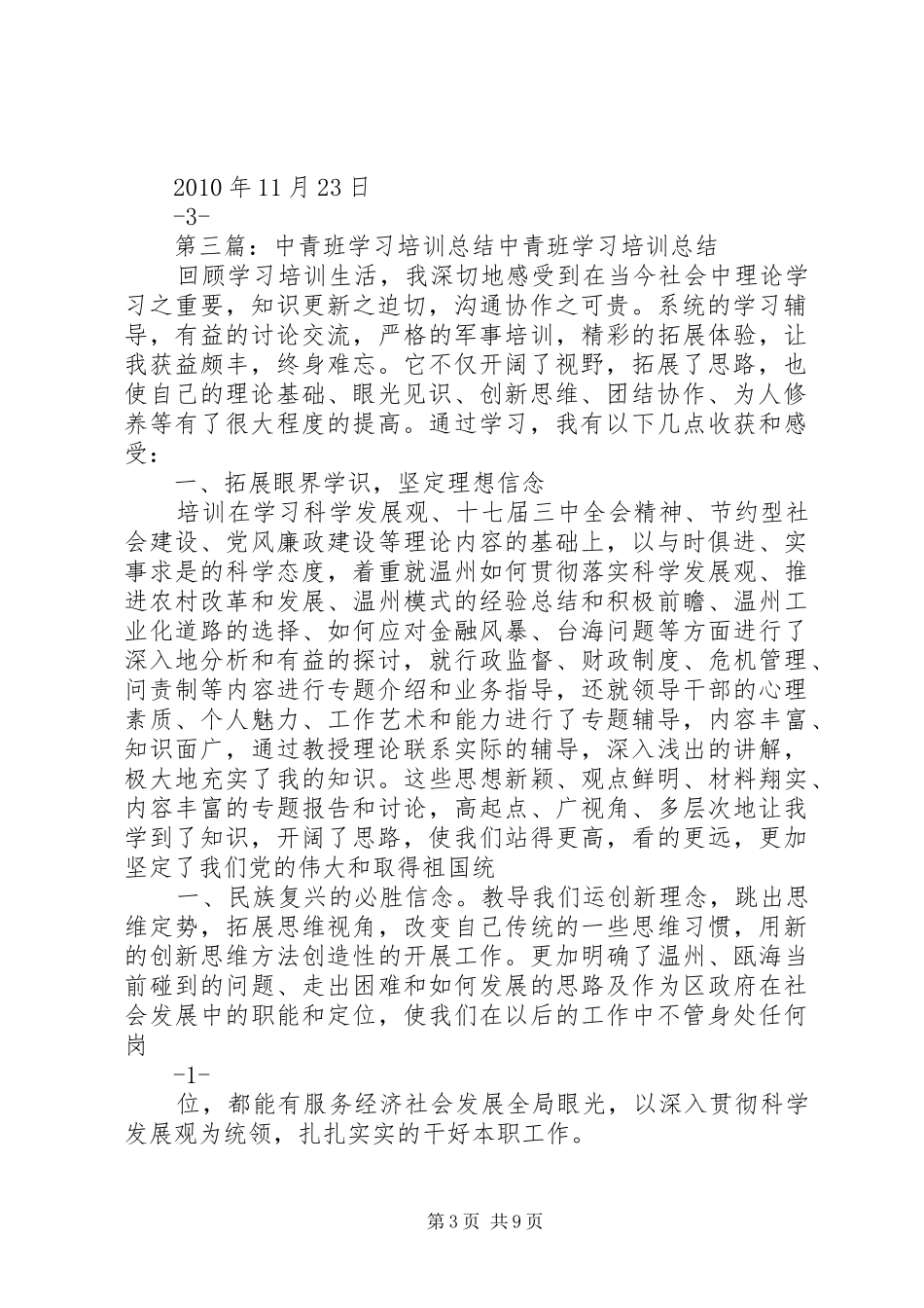 青年英才培训学习总结_第3页