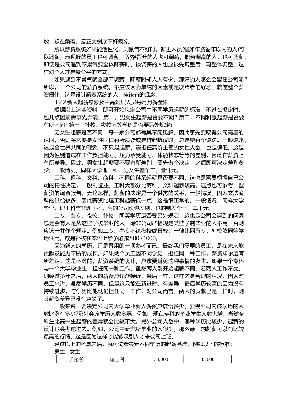 一个完整的薪资系统设计教材_第3页