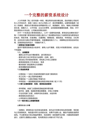 一个完整的薪资系统设计教材