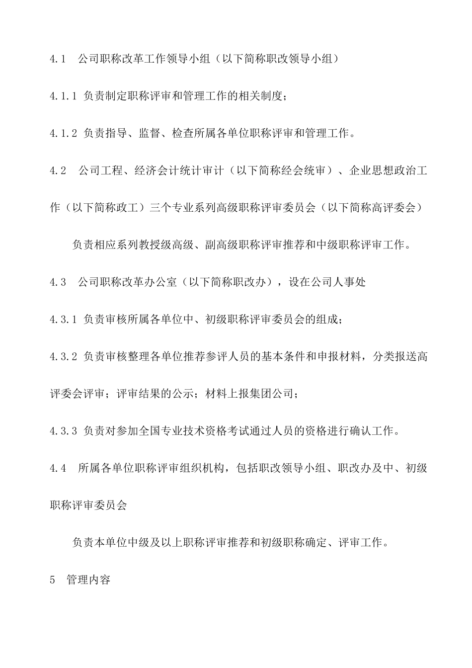 专业技术职务任职资格评审管理规定_第2页