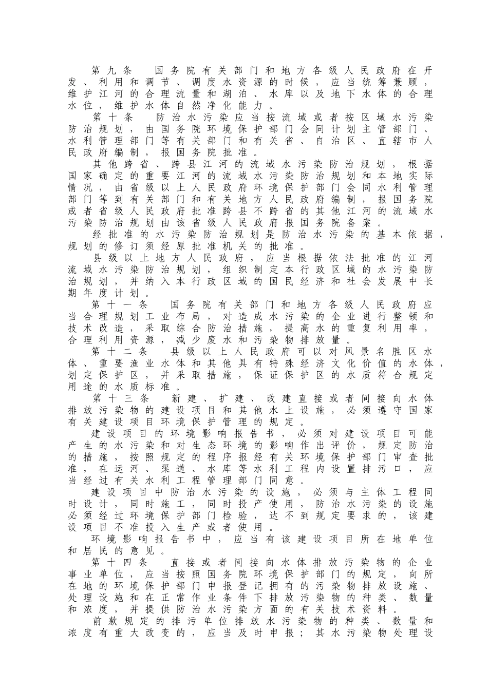人力资源-WW28PRC水污染防治法_第2页