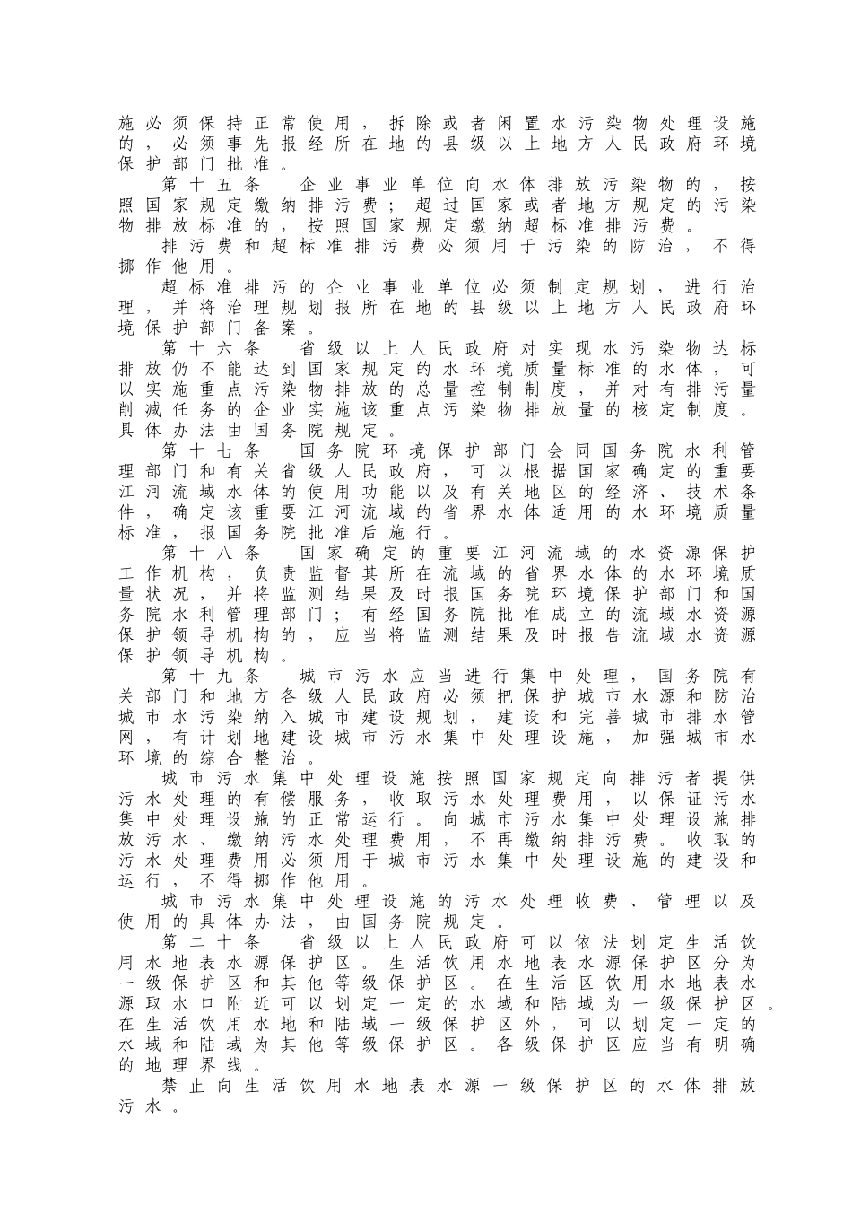 人力资源-WW28PRC水污染防治法_第3页