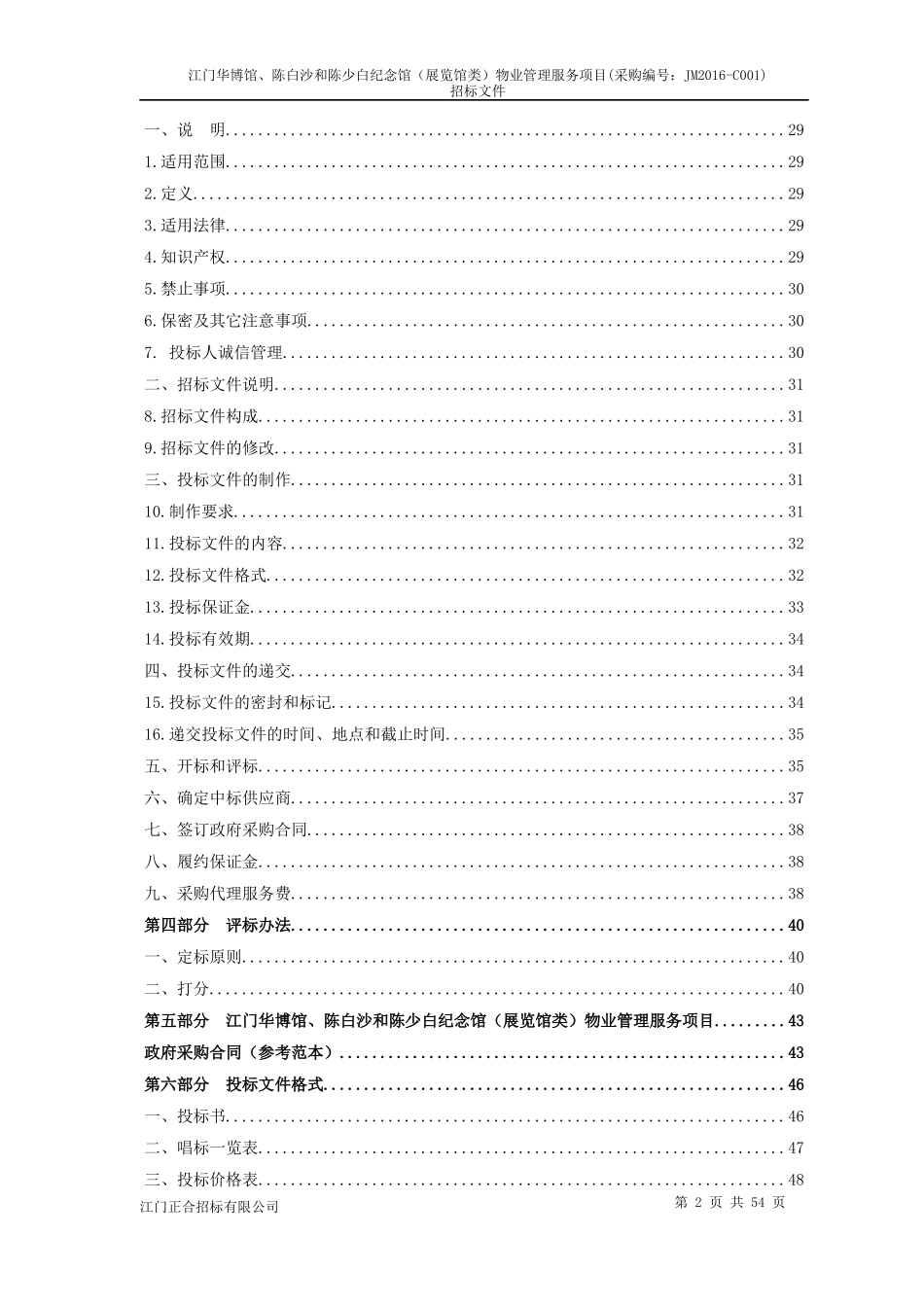 江门华博馆招标文件_第2页