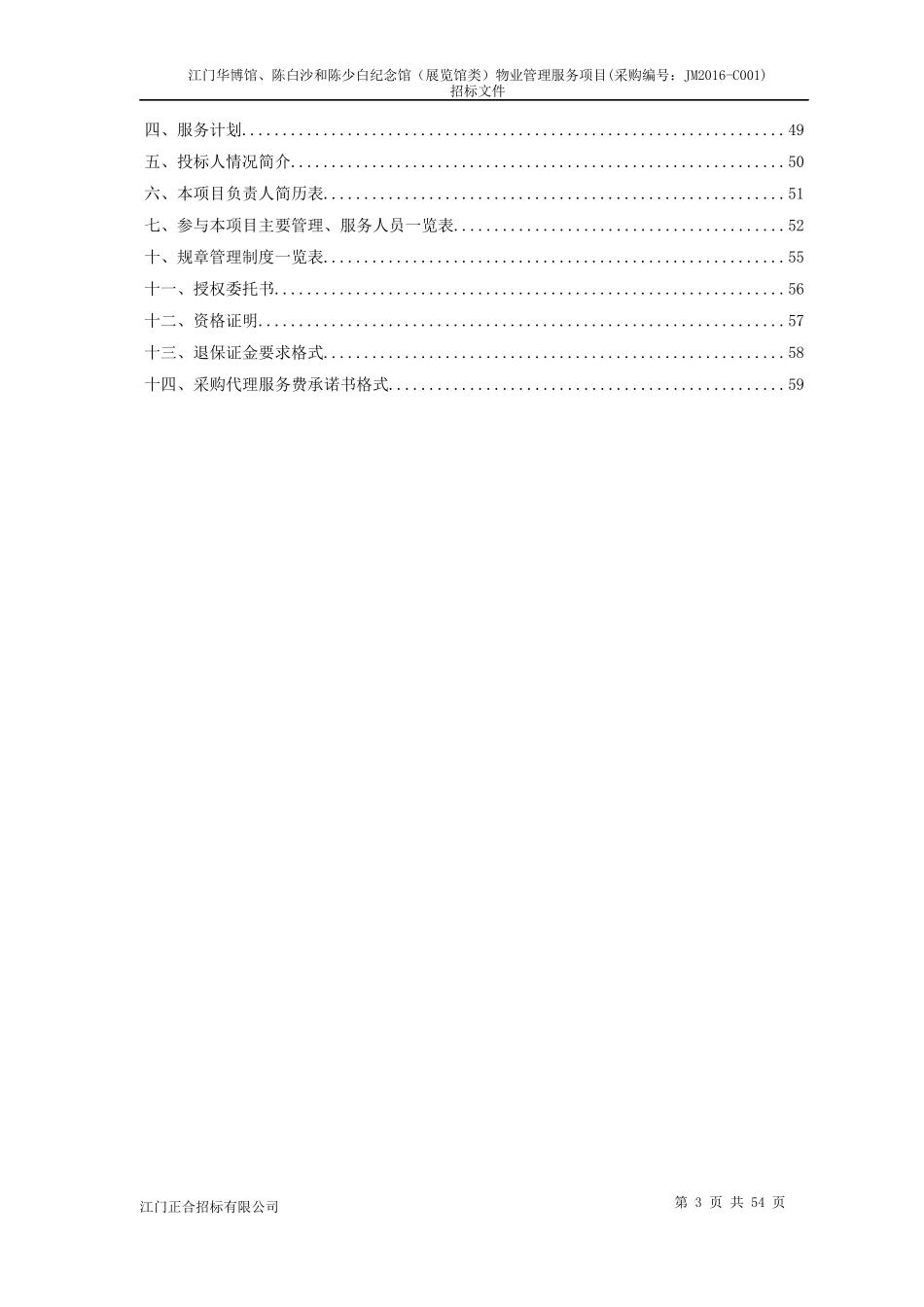 江门华博馆招标文件_第3页
