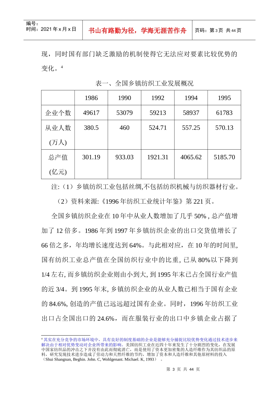 比较优势战略及其实施的制度基础(DOC45页)_第3页