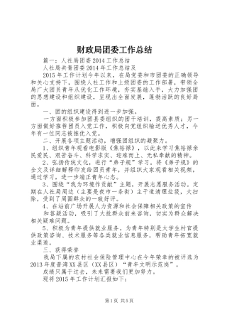 财政局团委工作总结