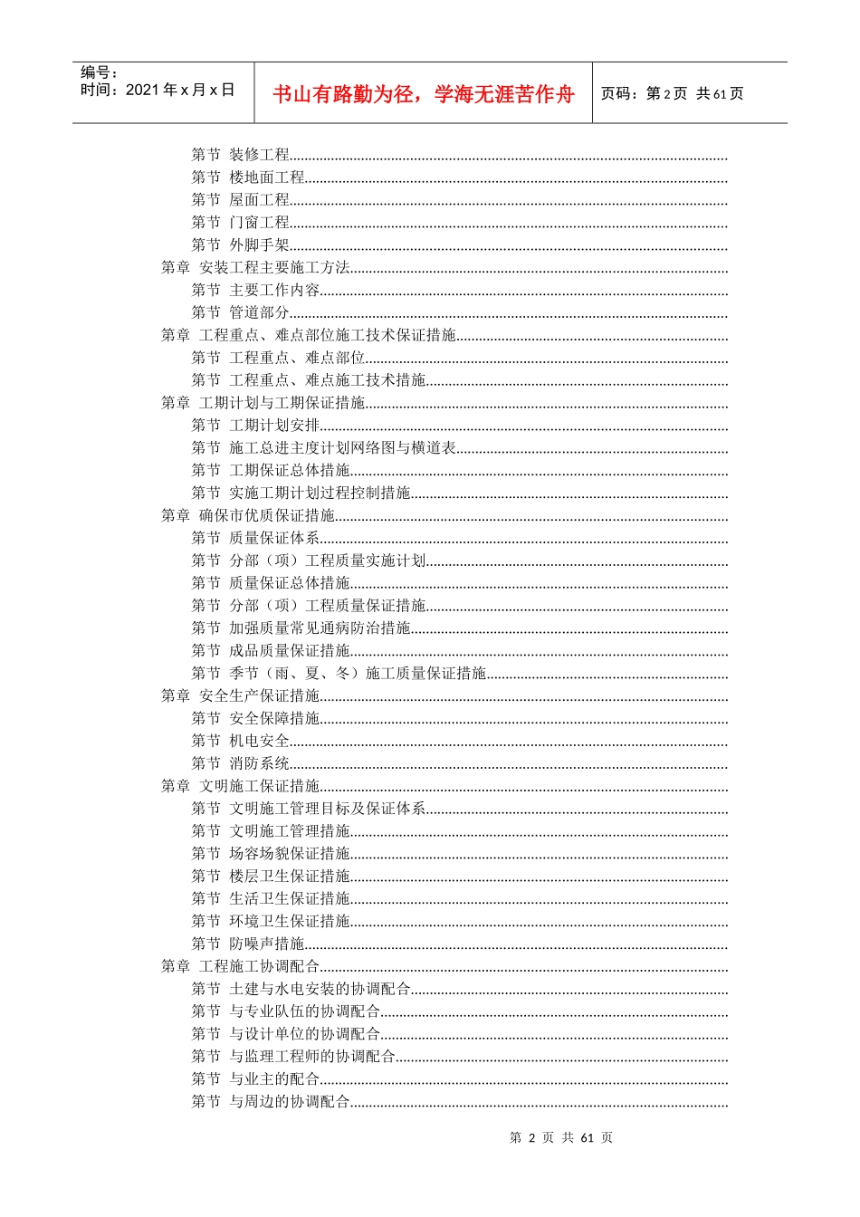 江宁校区单体设计宿舍楼砝混结构施工组织设计方案_第2页