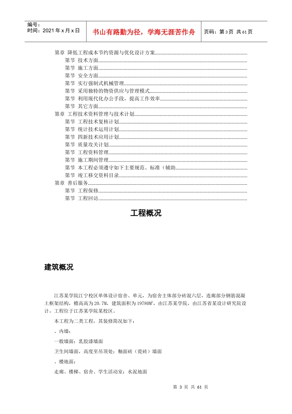 江宁校区单体设计宿舍楼砝混结构施工组织设计方案_第3页