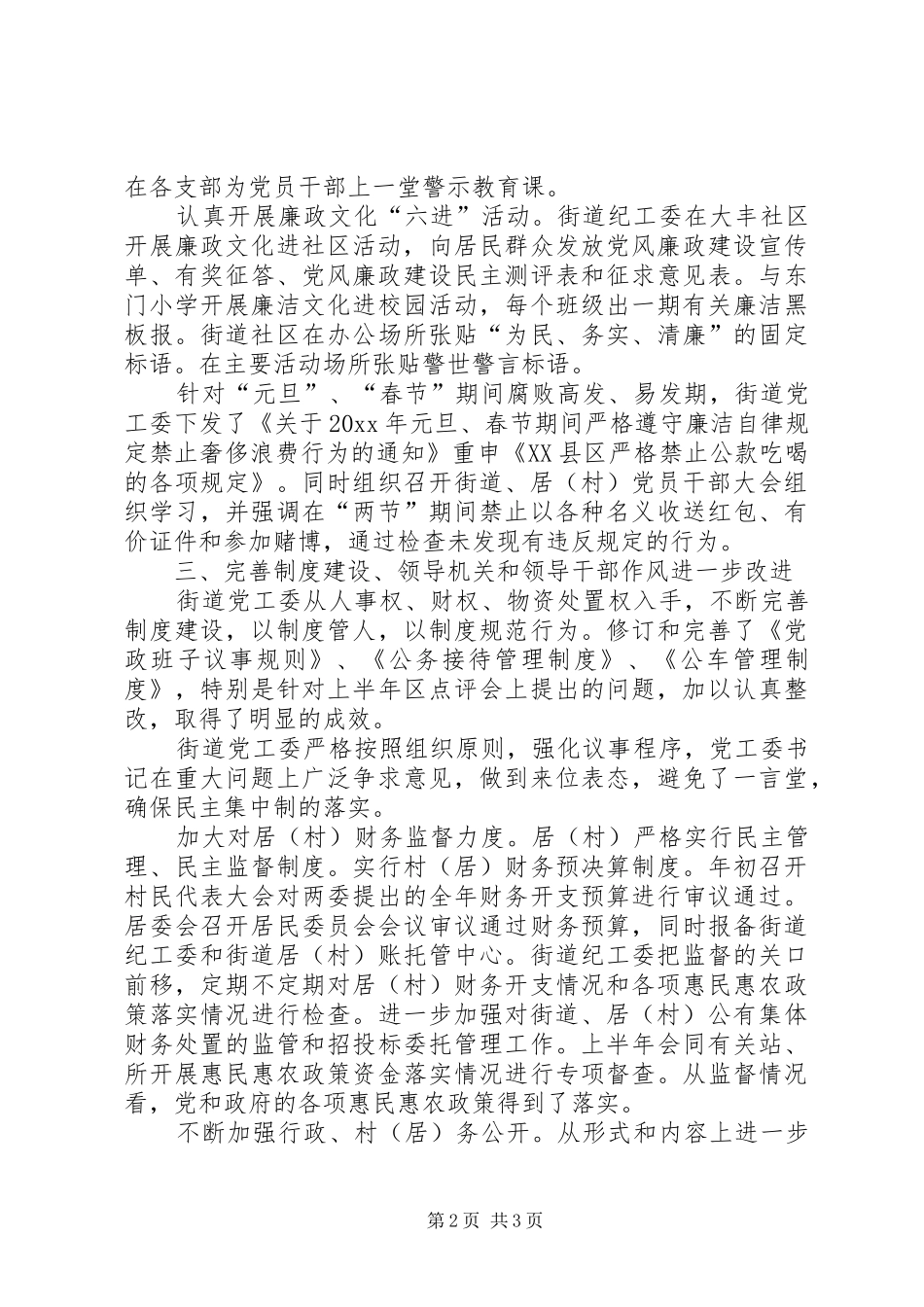 街道纪检委年终工作总结_第2页