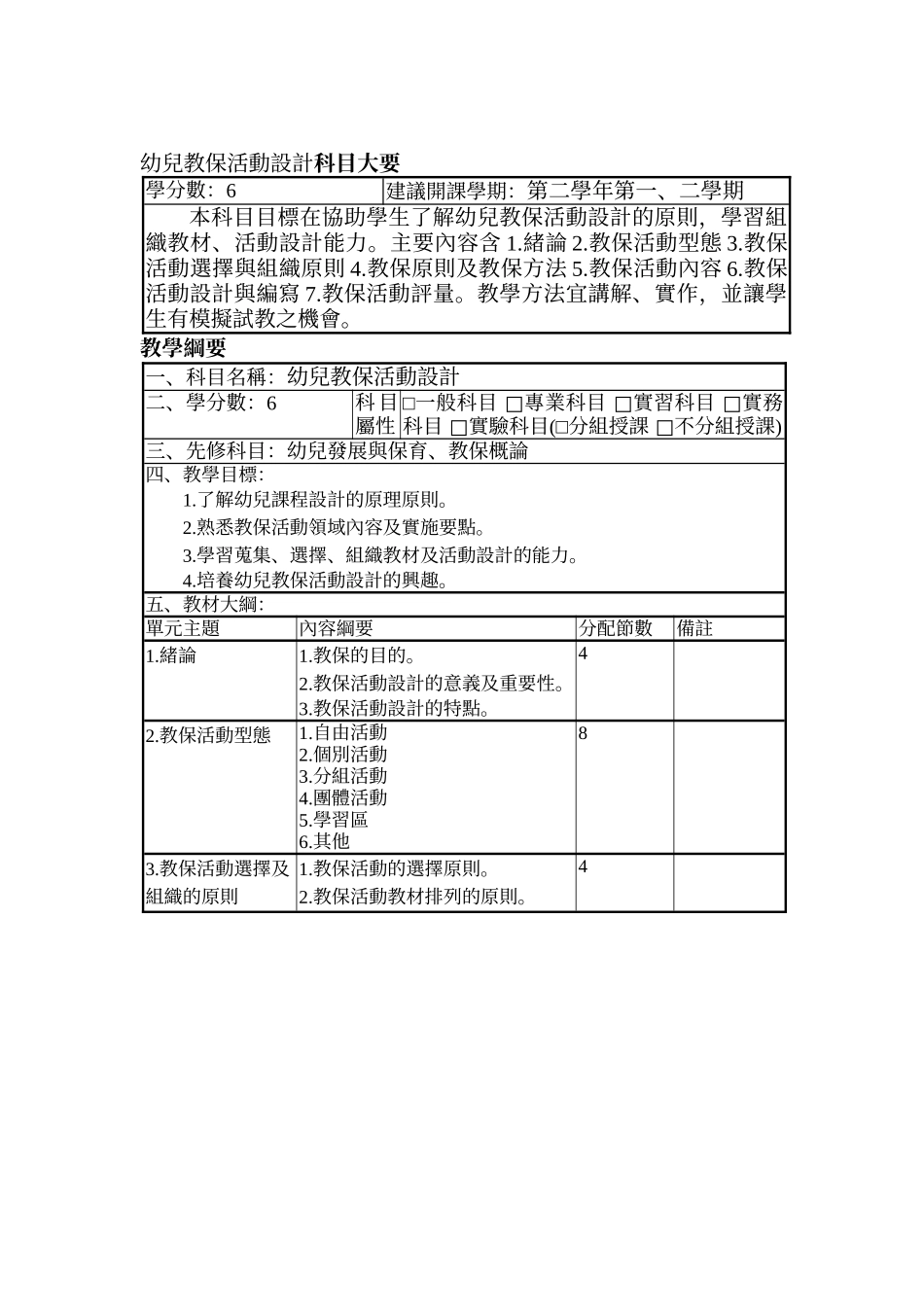 幼儿教保行政科目大要_第3页