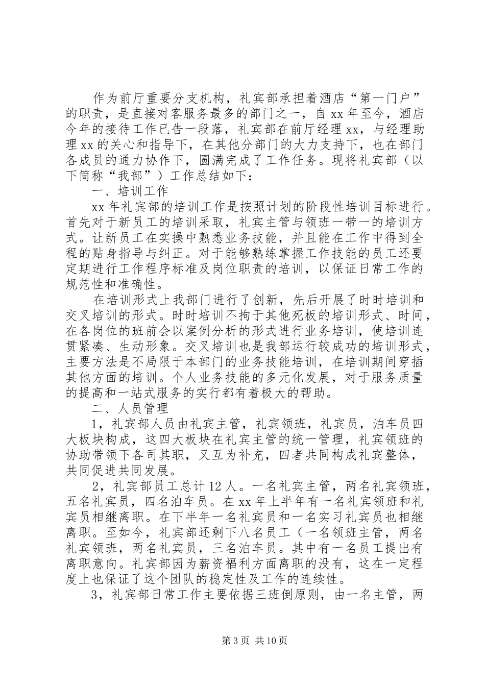 礼宾工作总结4篇_第3页