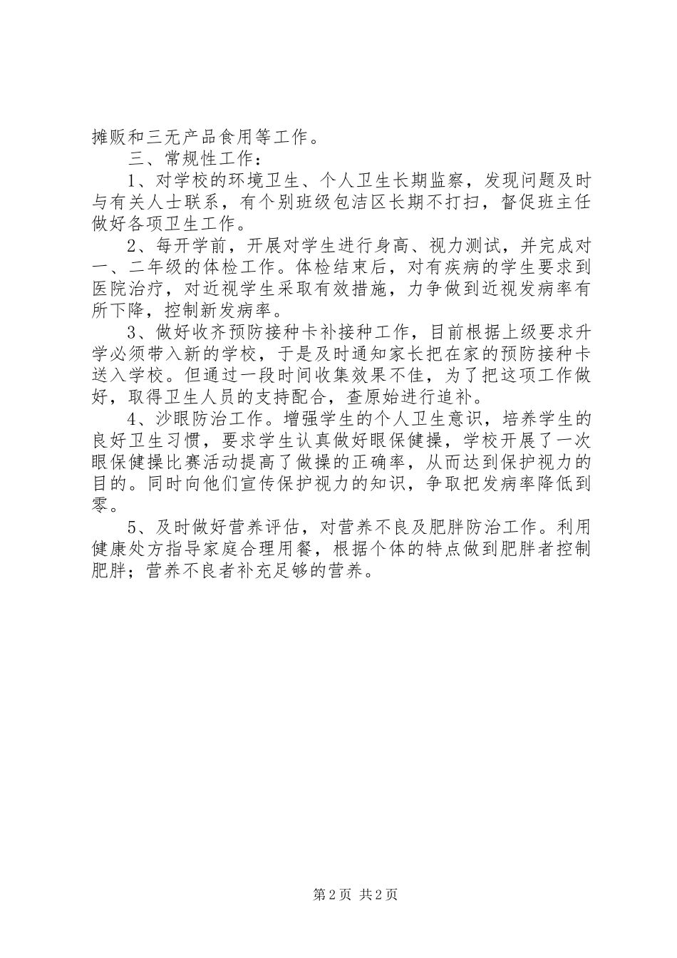 节水节能工作总结_第2页