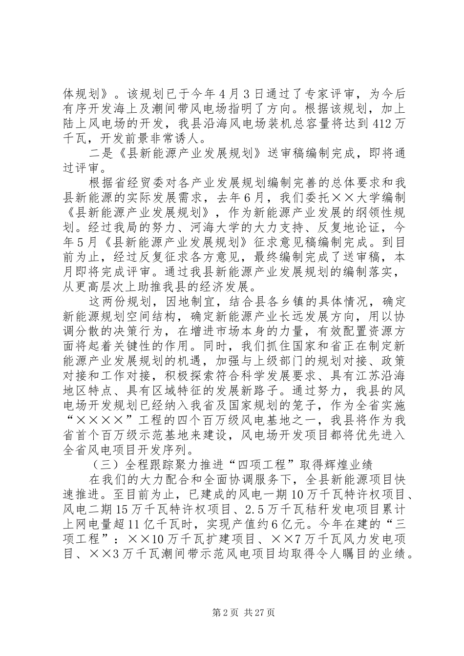 能源局年终工作总结_第2页