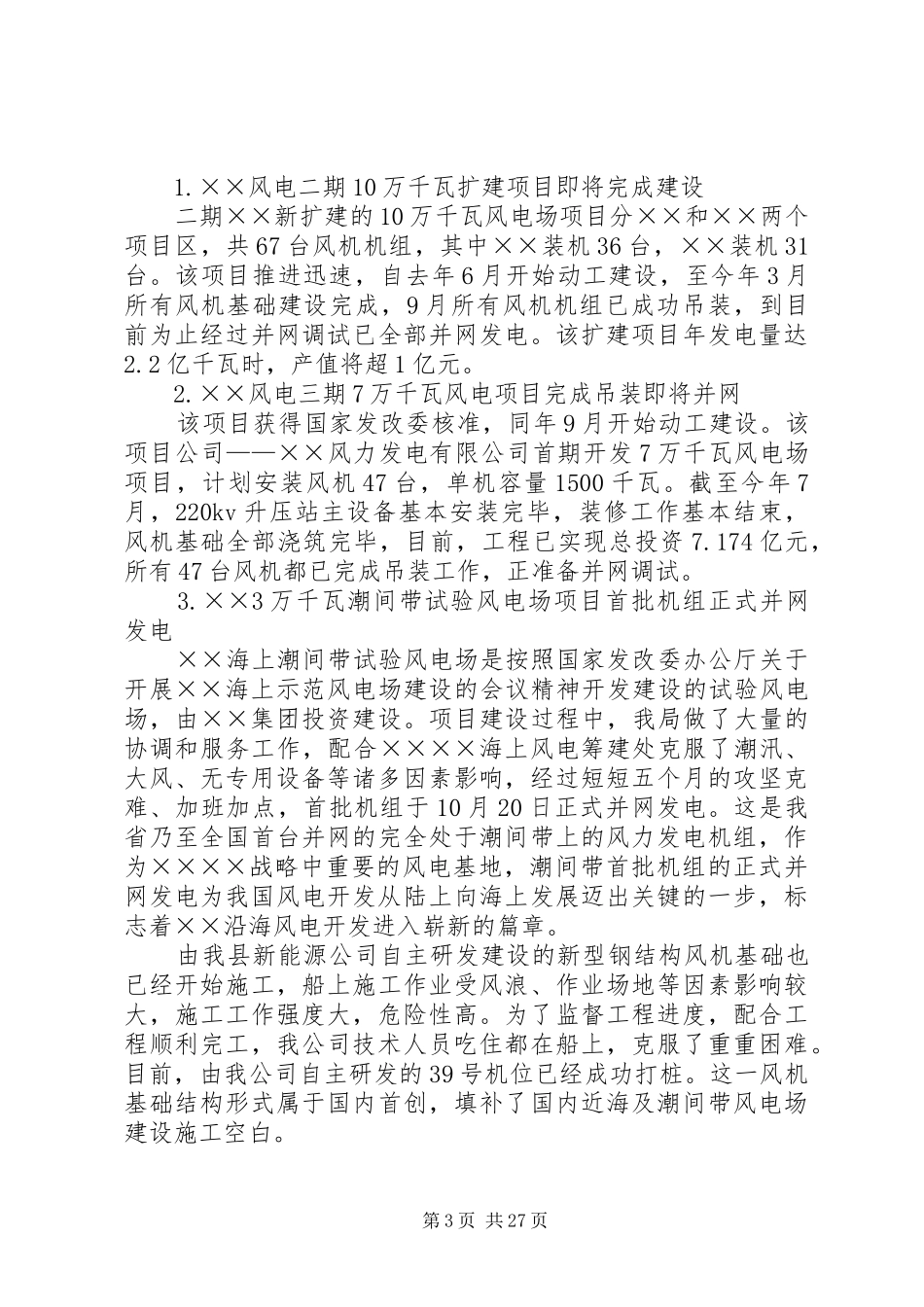 能源局年终工作总结_第3页