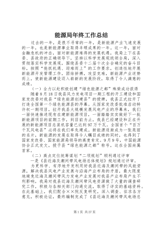 能源局年终工作总结