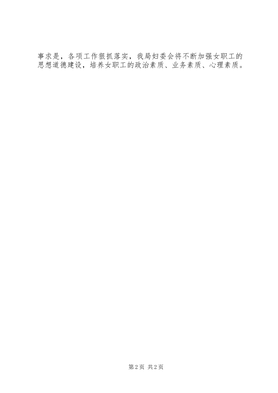 财政局妇委会工作总结_第2页