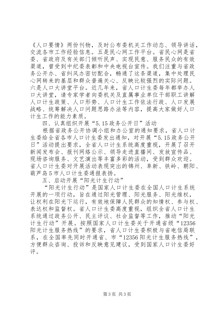 计生委政务公开半年工作小结范文_第3页