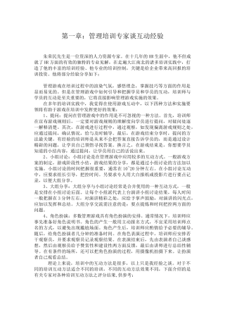 听管理培训专家谈互动经验