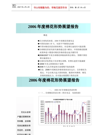 棉花形势展望报告