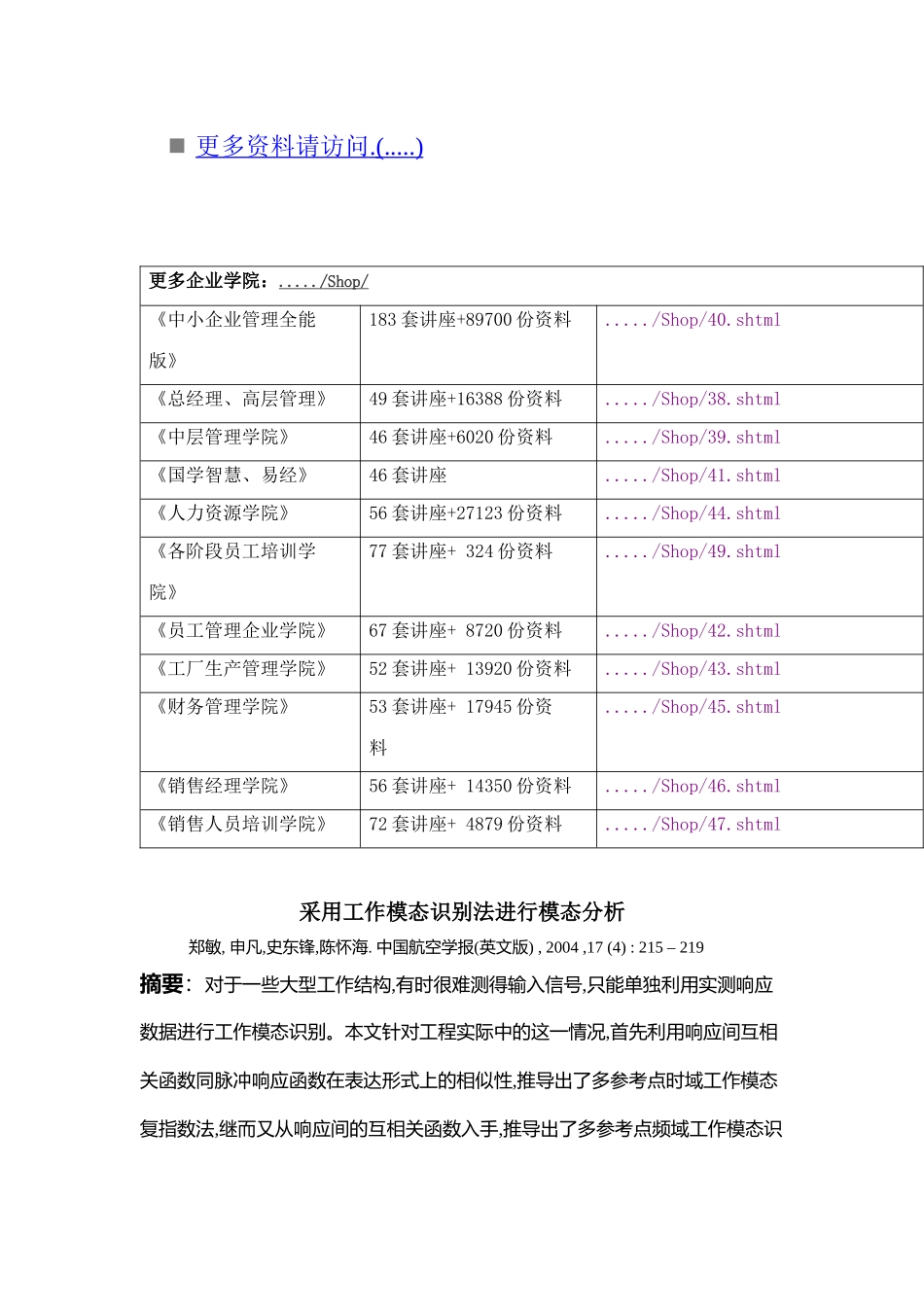 如何采用工作模态识别法进行模态分析_第2页