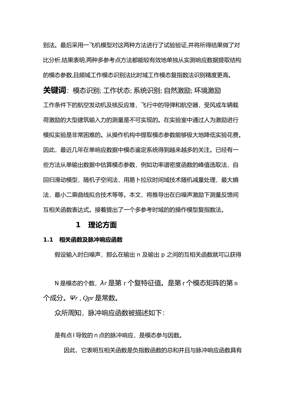 如何采用工作模态识别法进行模态分析_第3页