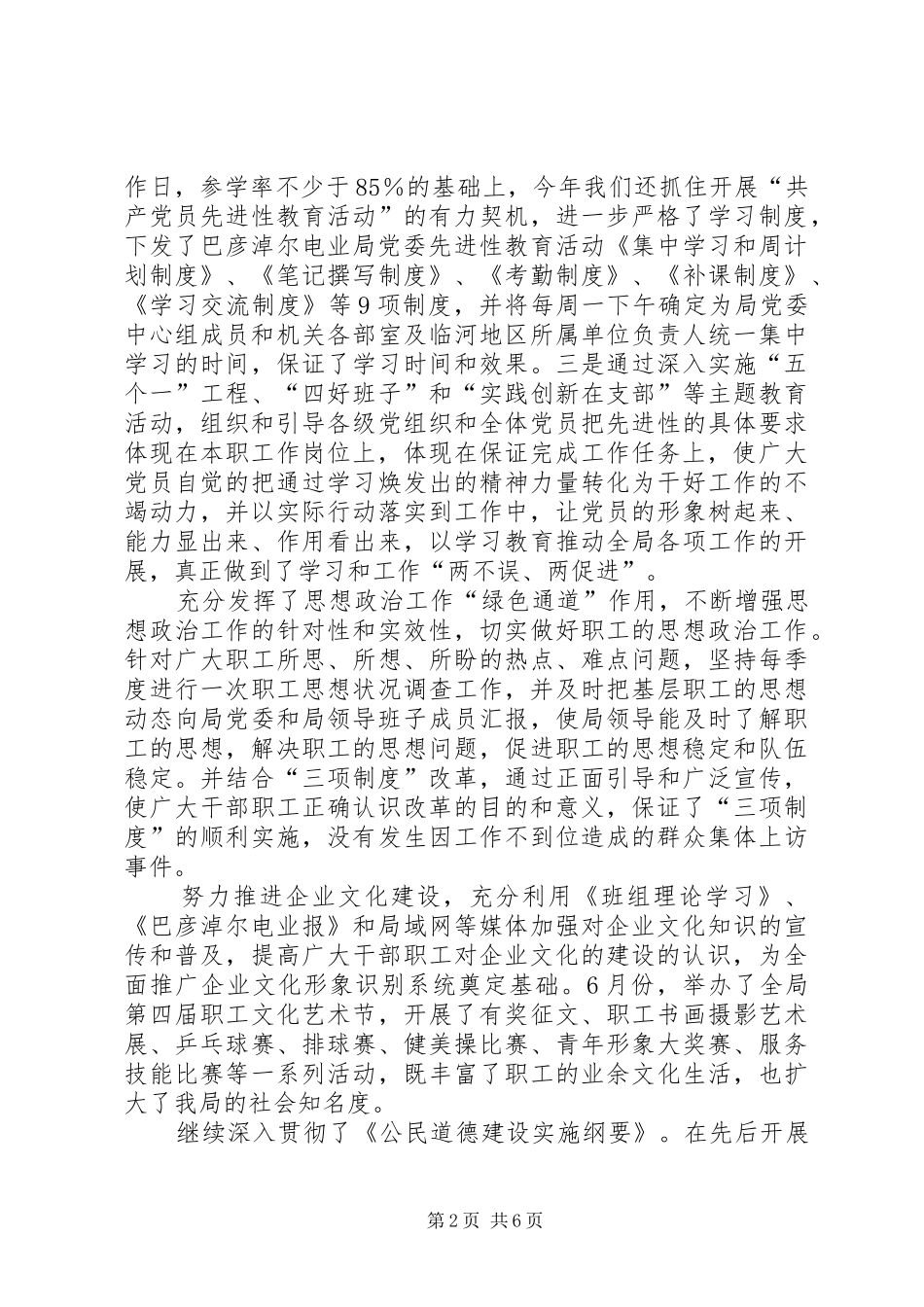 电力局宣传部工作总结暨工作思路_第2页