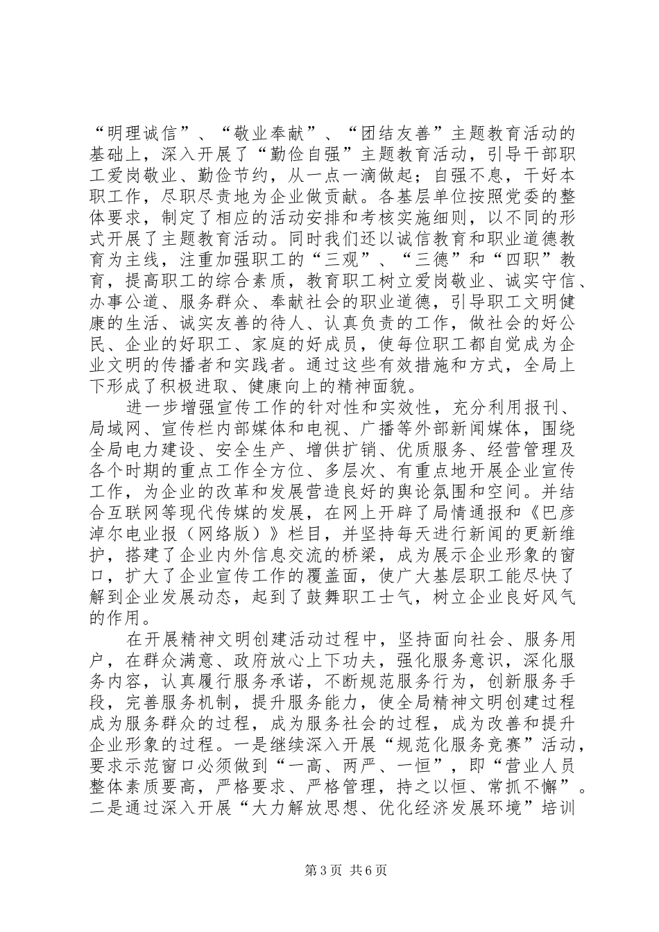 电力局宣传部工作总结暨工作思路_第3页