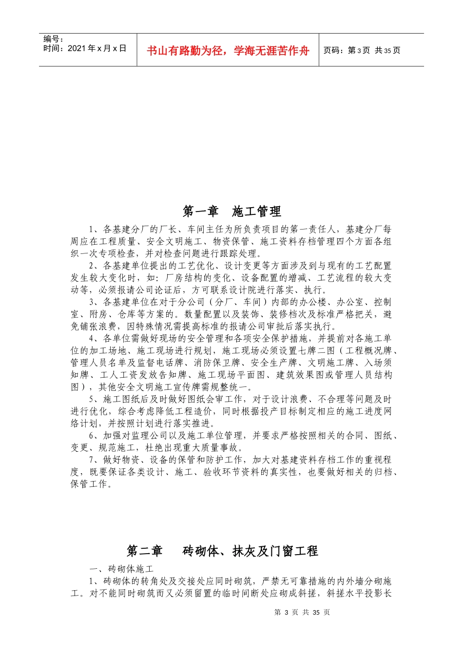 氧化铝公司基建施工验收手册_第3页