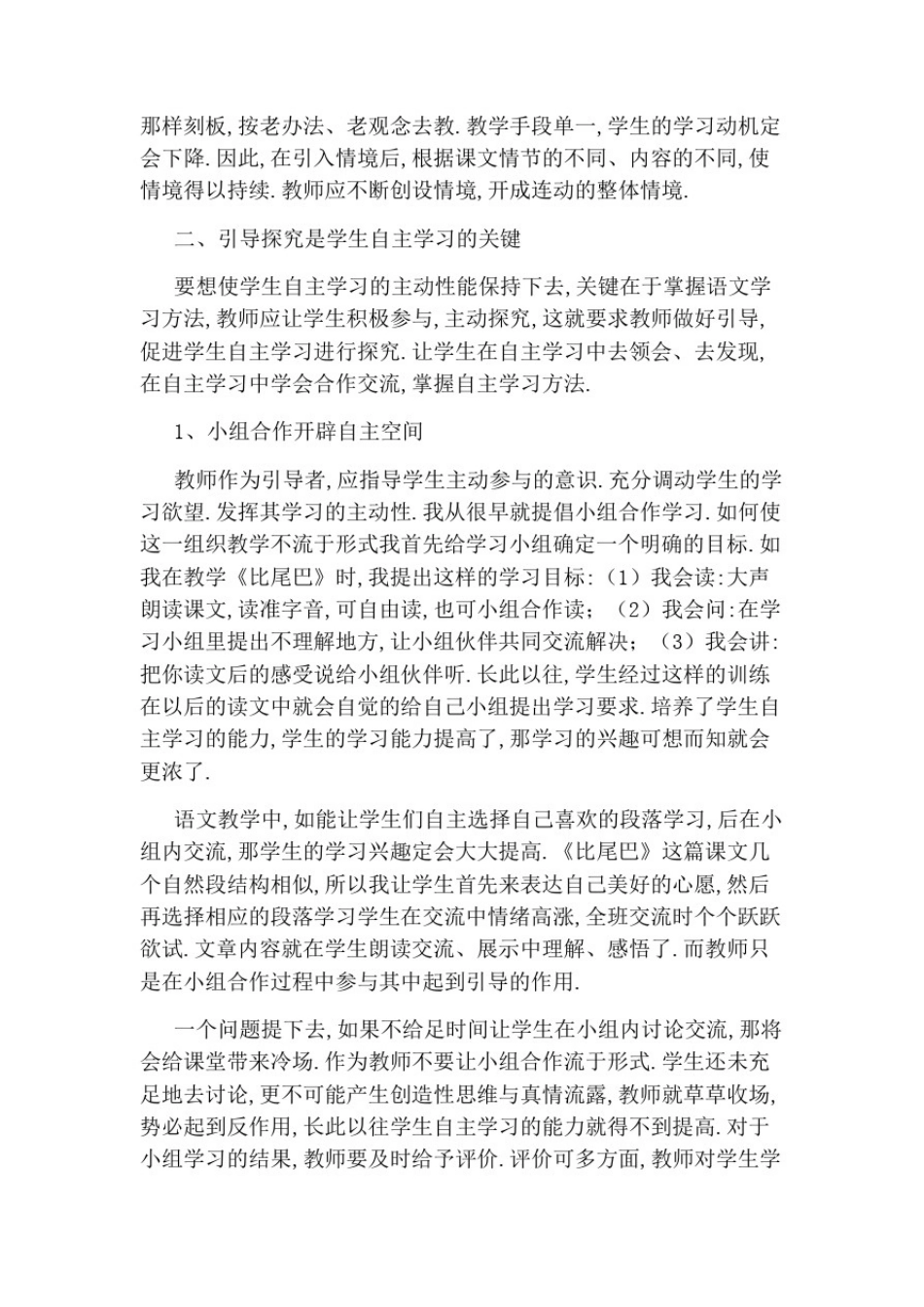 小学语文阅读教学反思_第2页