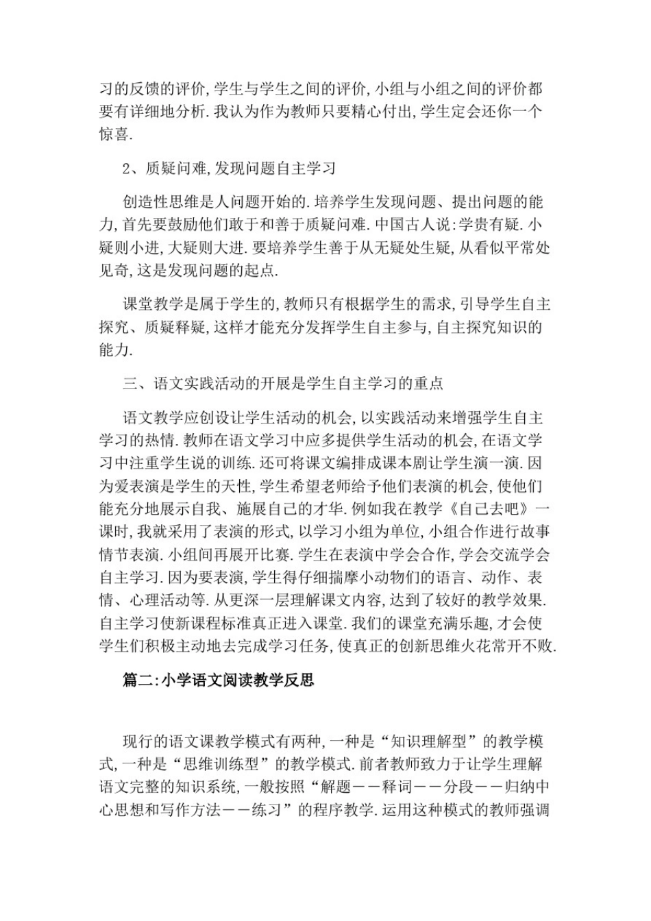 小学语文阅读教学反思_第3页