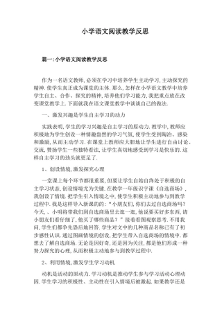 小学语文阅读教学反思