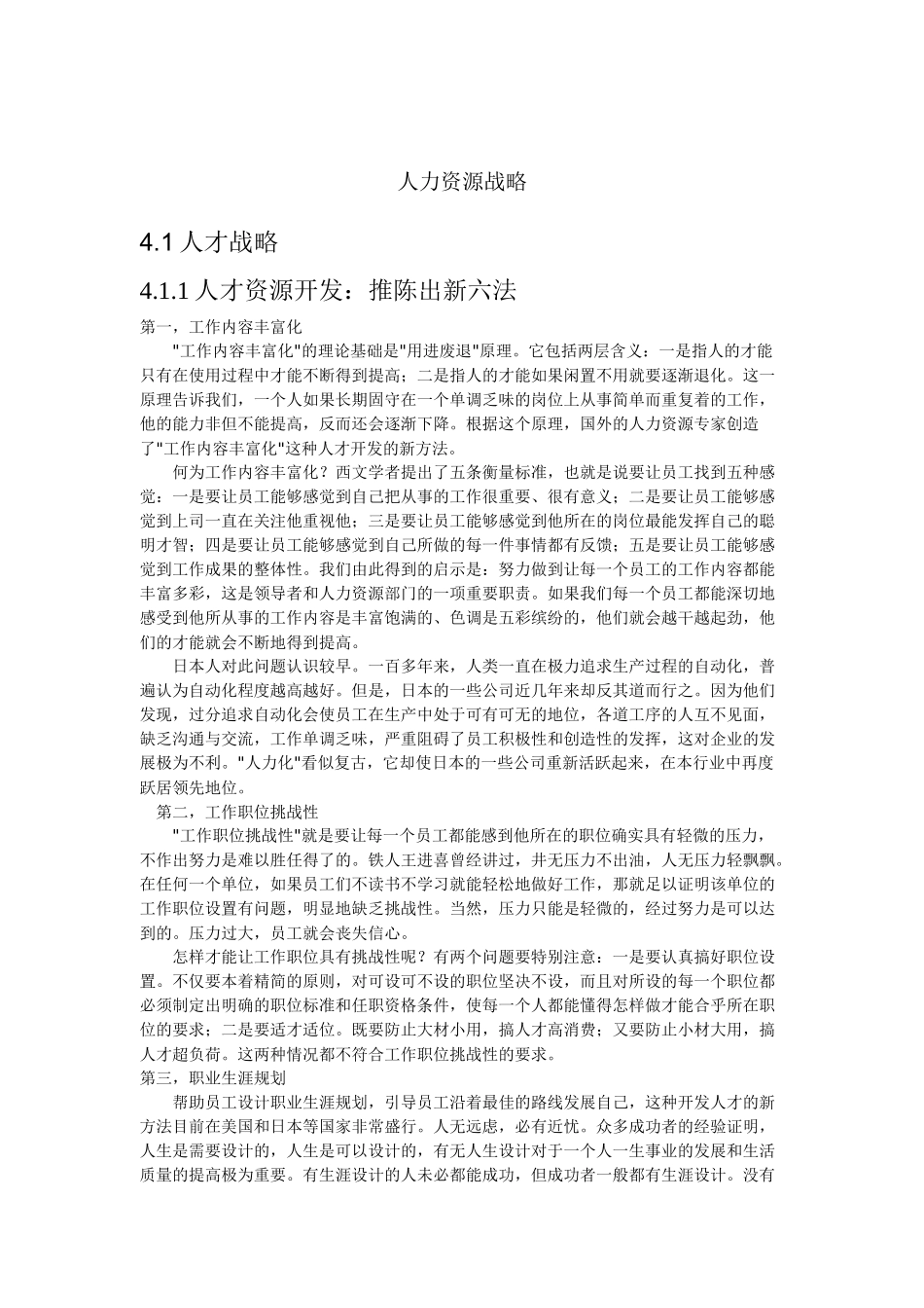 人力资源战略与人才招聘选拔_第1页