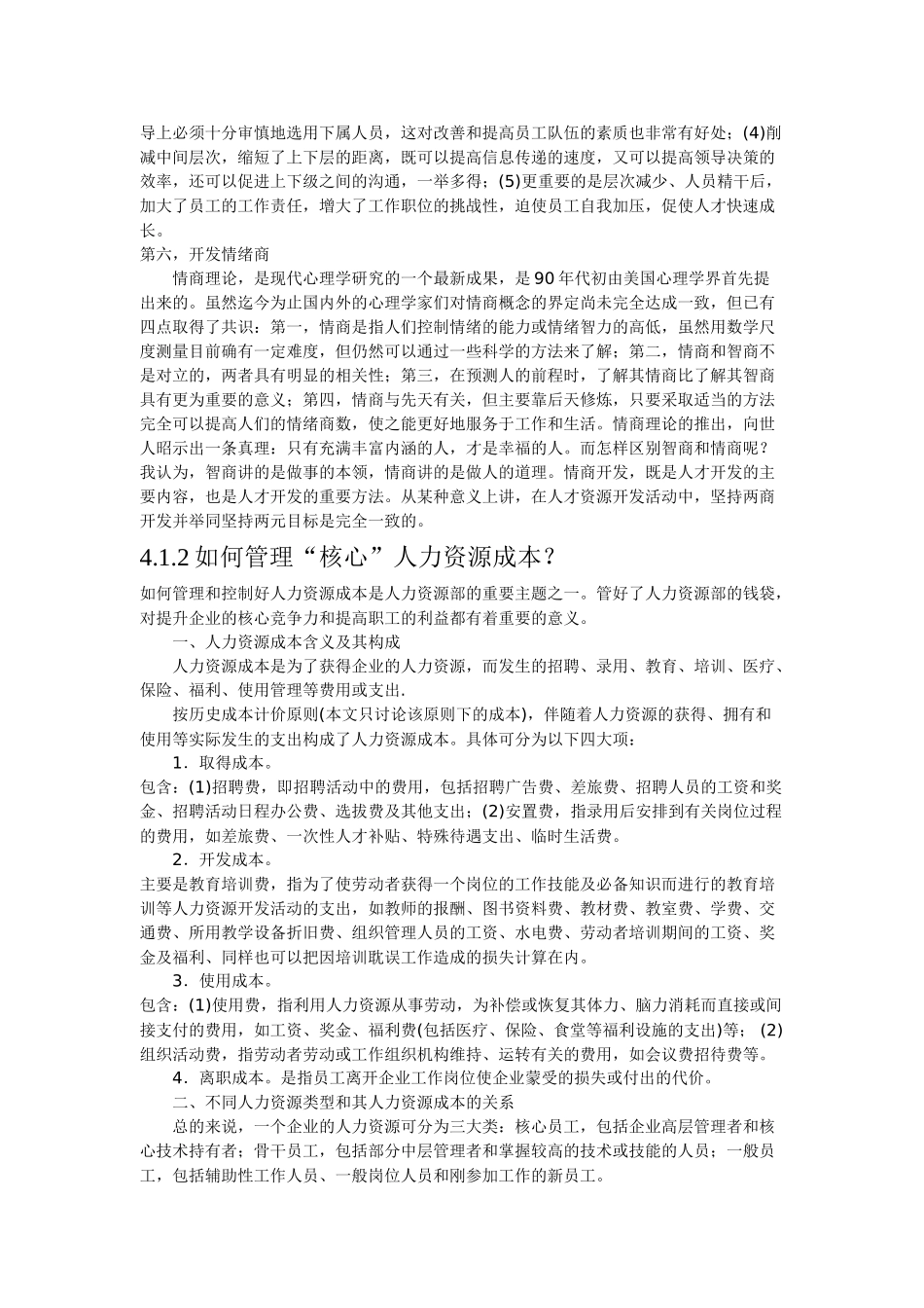 人力资源战略与人才招聘选拔_第3页