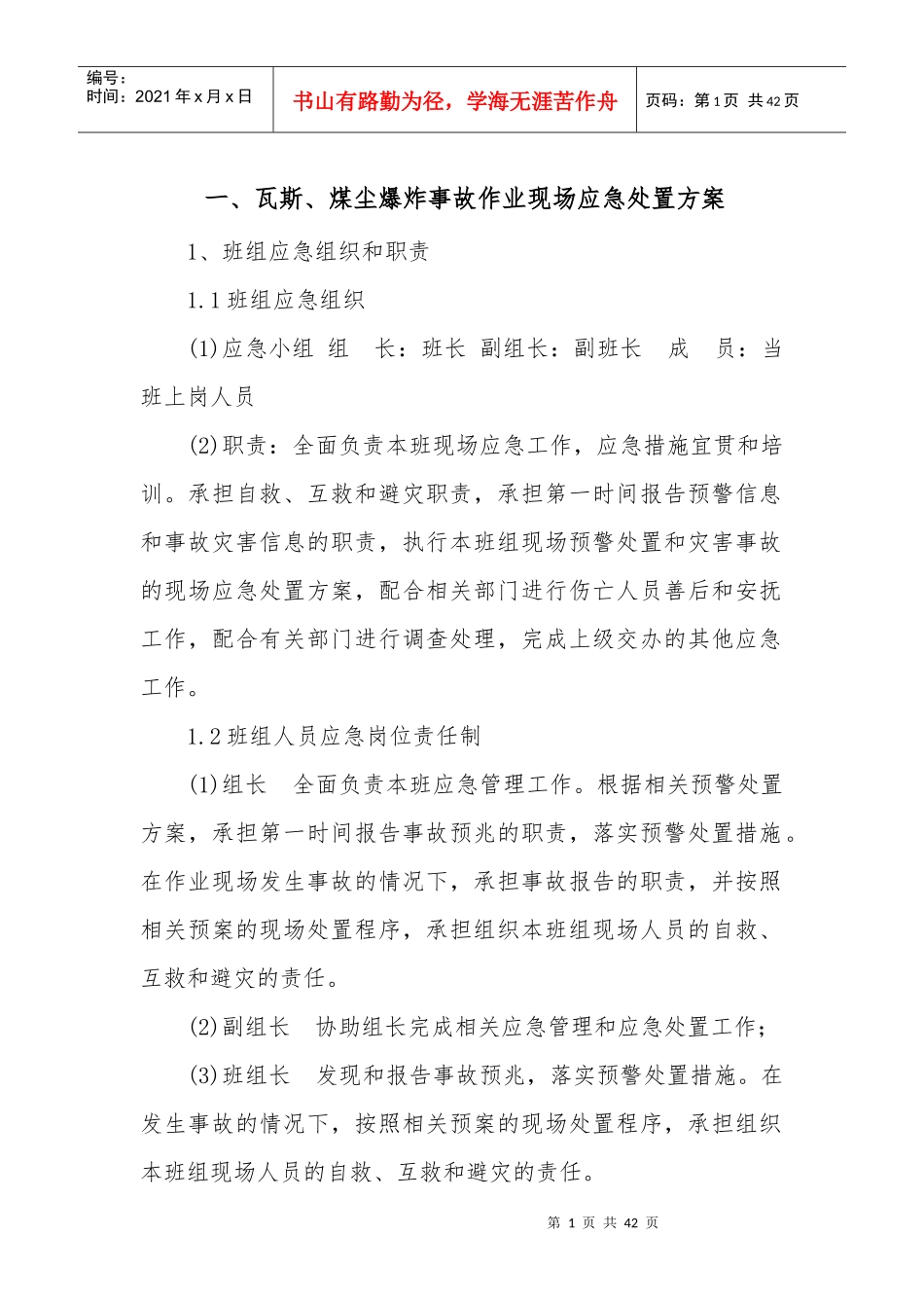 正大煤矿现场应急处置方案_第3页