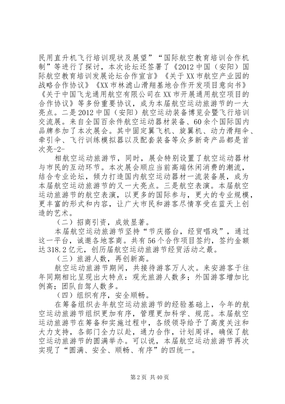 航空运动旅游节总结_第2页