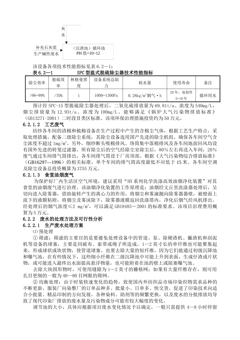 人力资源-6__污染防治措施_第3页